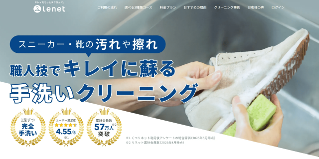 くつリネット 公式