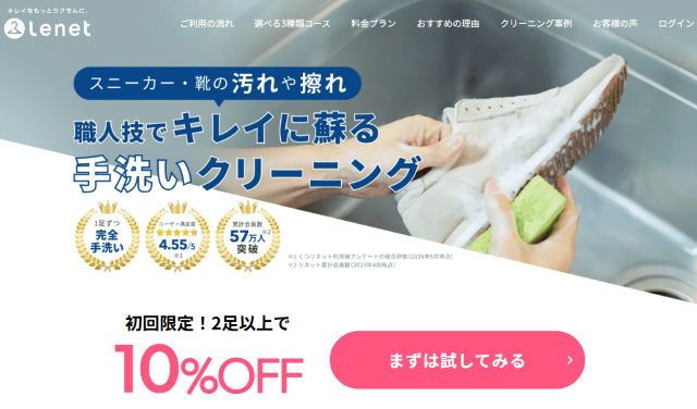 くつリネット 初回限定！2足以上で10%OFF