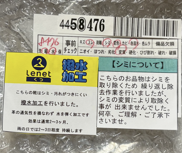 くつリネット 受け取り時メモ