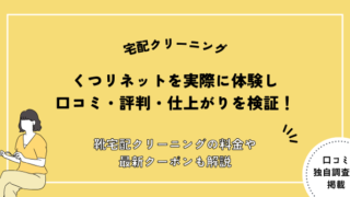 くつリネット 口コミ