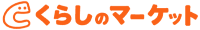 くらしのマーケット ロゴ