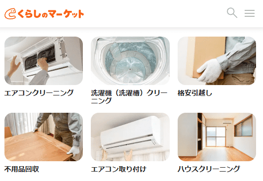 くらしのマーケット