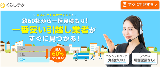 くらしテク 引っ越し TOP