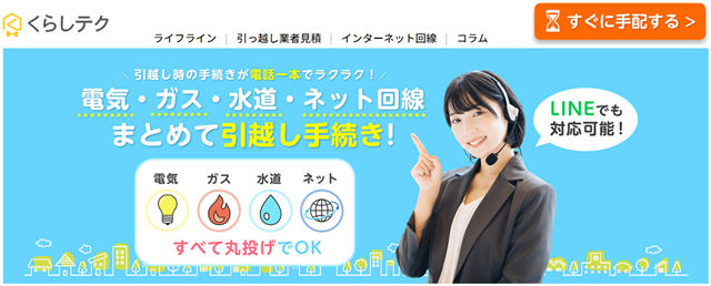 くらしテク