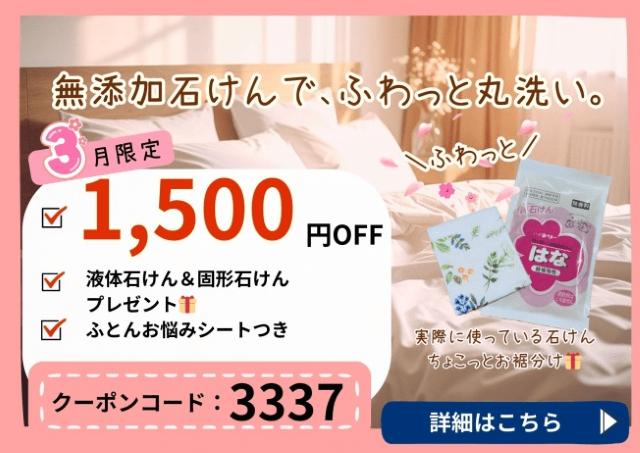 しももとクリーニング 3月クーポン