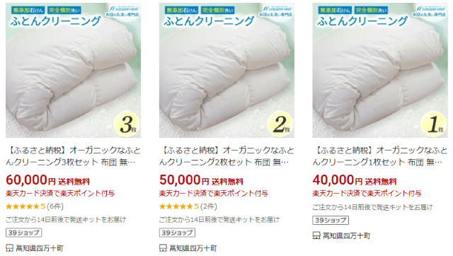 しももとクリーニング ふるさと納税 楽天