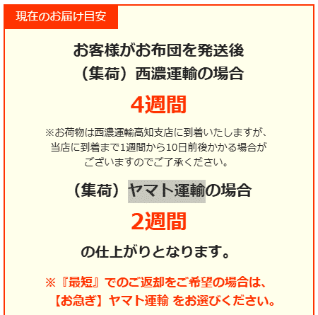 しももとクリーニング 仕上がり目安