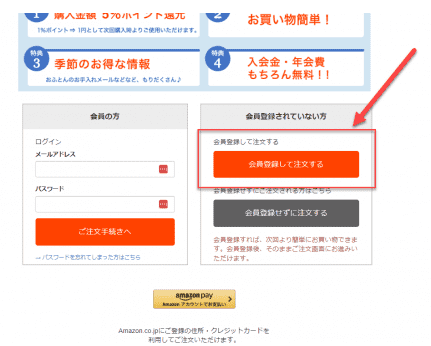 しももとクリーニング 会員登録画面