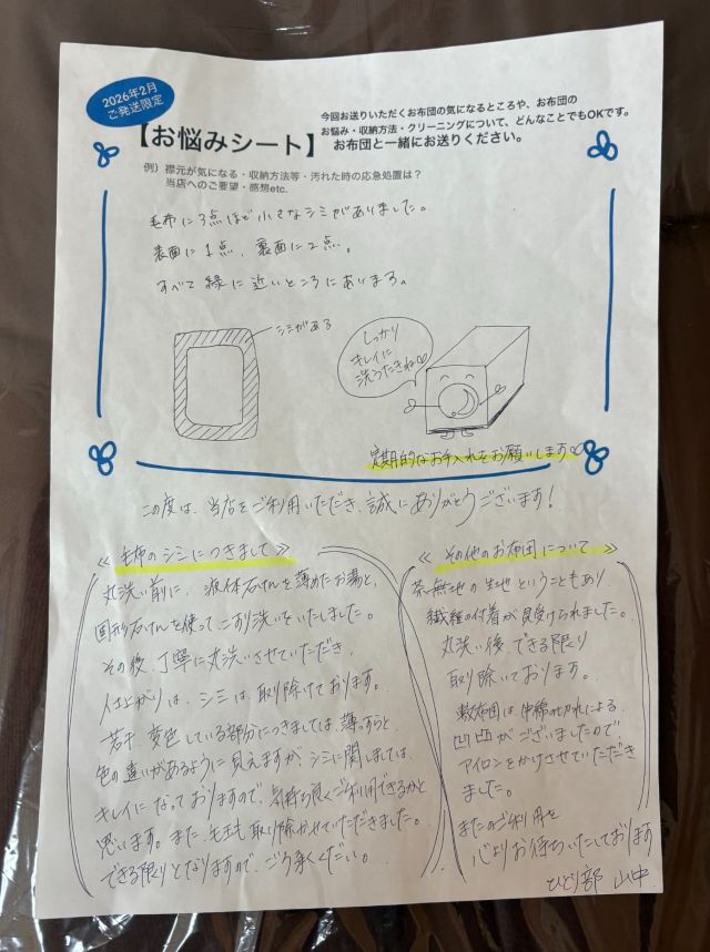 しももとクリーニング 同じシート