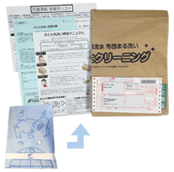 しももとクリーニング 宅配キット 写真