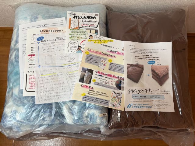 しももとクリーニング 結果 同梱物