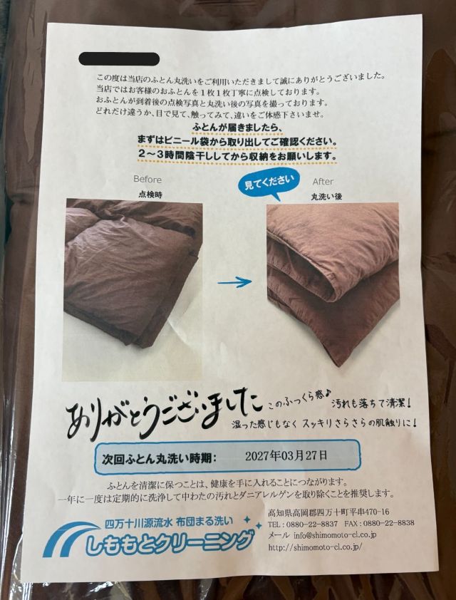 しももとクリーニング 結果 報告書