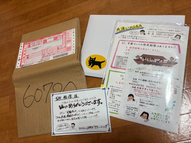 しももとクリーニング 配送キット