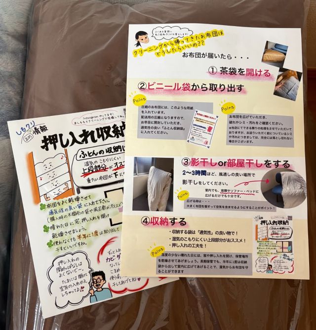 しももとクリーニング 陰干しの方法シート