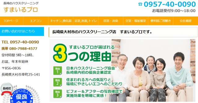 すまいるプロ