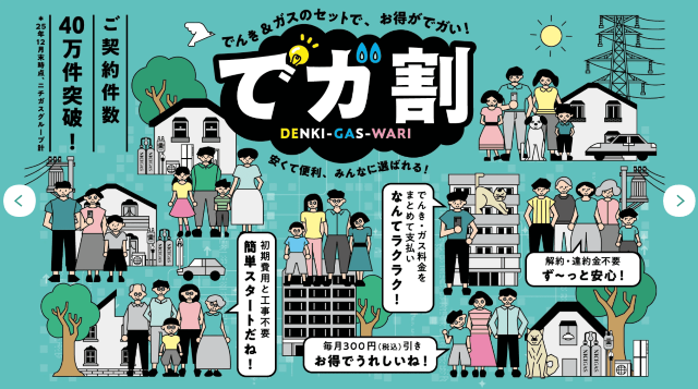 でガ割 ニチガス