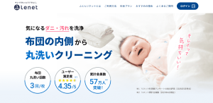 ふとんリネット