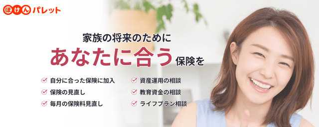 ほけんパレット