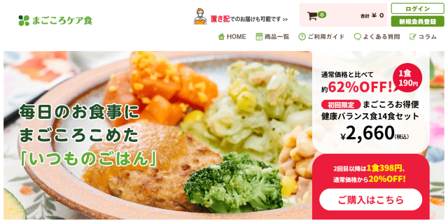まごころケア食