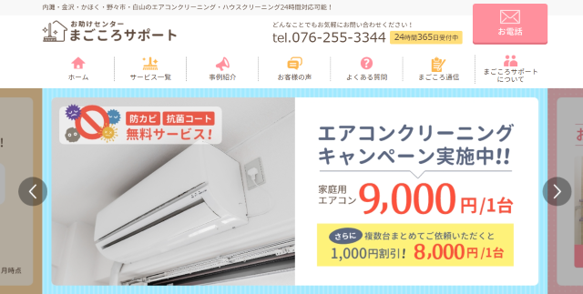 まごころサポート