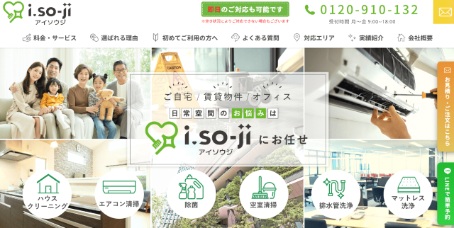 アイソウジ（i.so-ji）