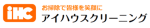 アイハウスクリーニング ロゴ