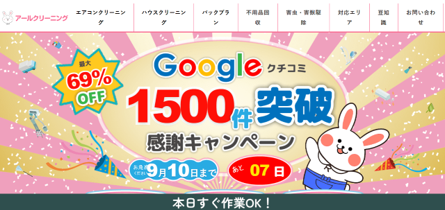 アールクリーニング