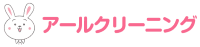 アールクリーニング ロゴ