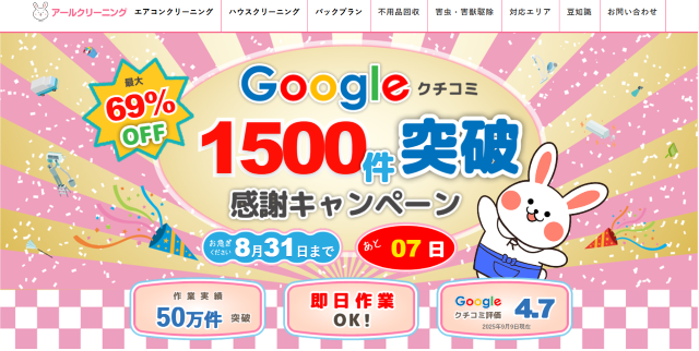 アールクリーニング