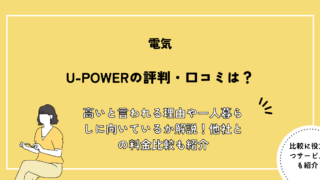 U-POWER 評判