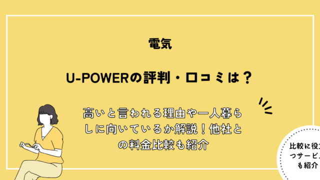 U-POWER 評判