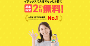 イデックスでんき