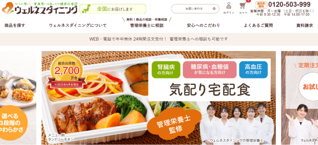 ウェルネスダイニング