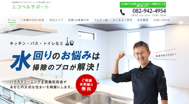 エコベルサポート