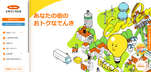 エネワンでんき