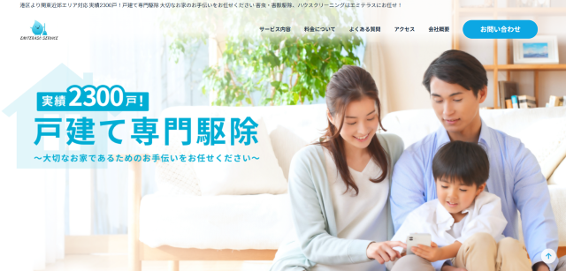 エミテラスサービス