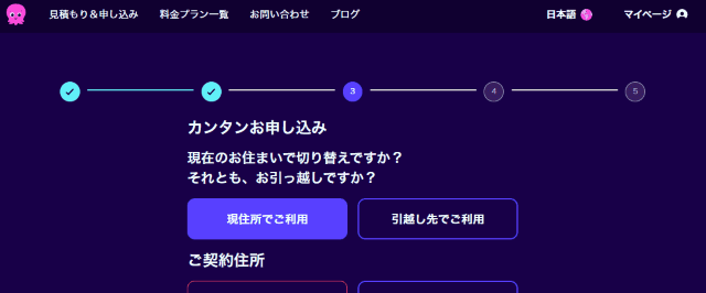 オクトパスエナジー 申し込み画面