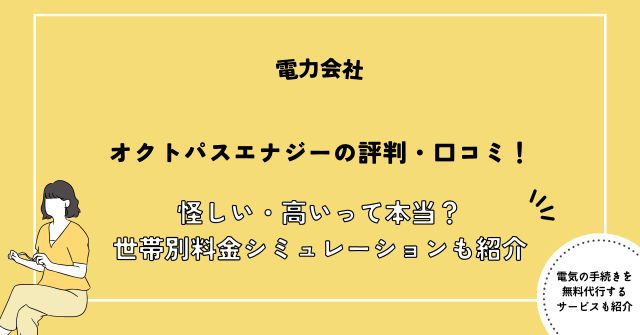 オクトパスエナジー 評判