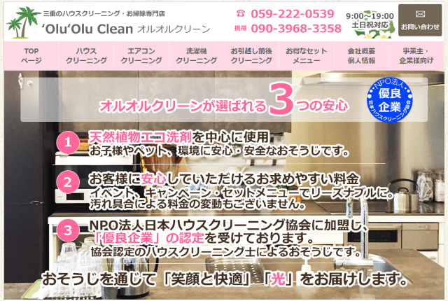 オルオルクリーン
