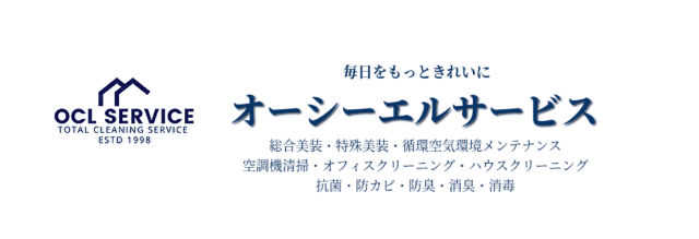 オーシーエルサービス