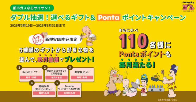ガスワン キャンペーン
