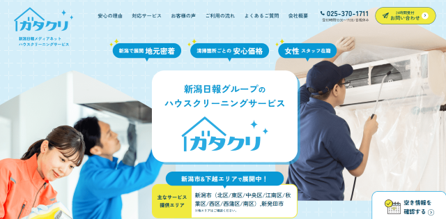ガタクリ