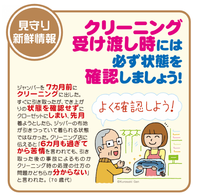 クリーニングトラブル