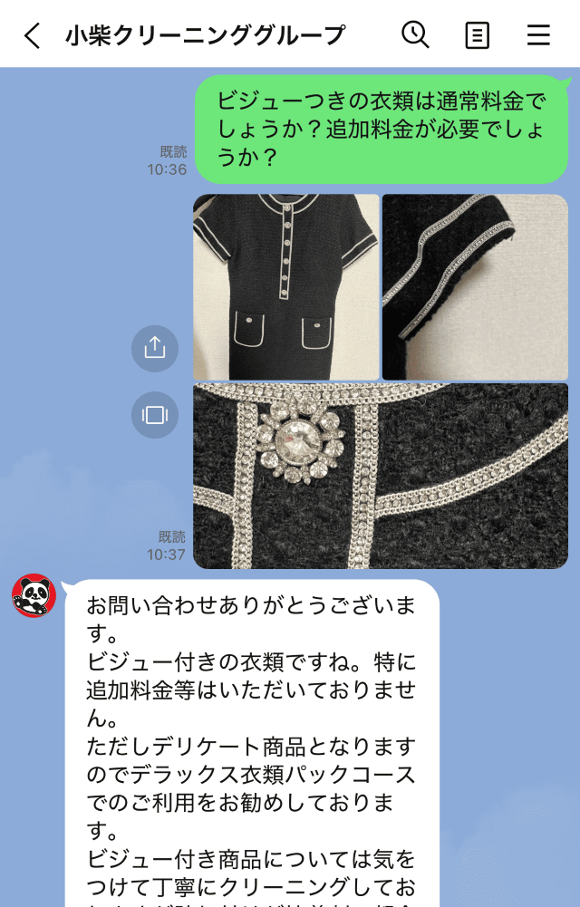 クリーニングパンダ LINE問い合わせ