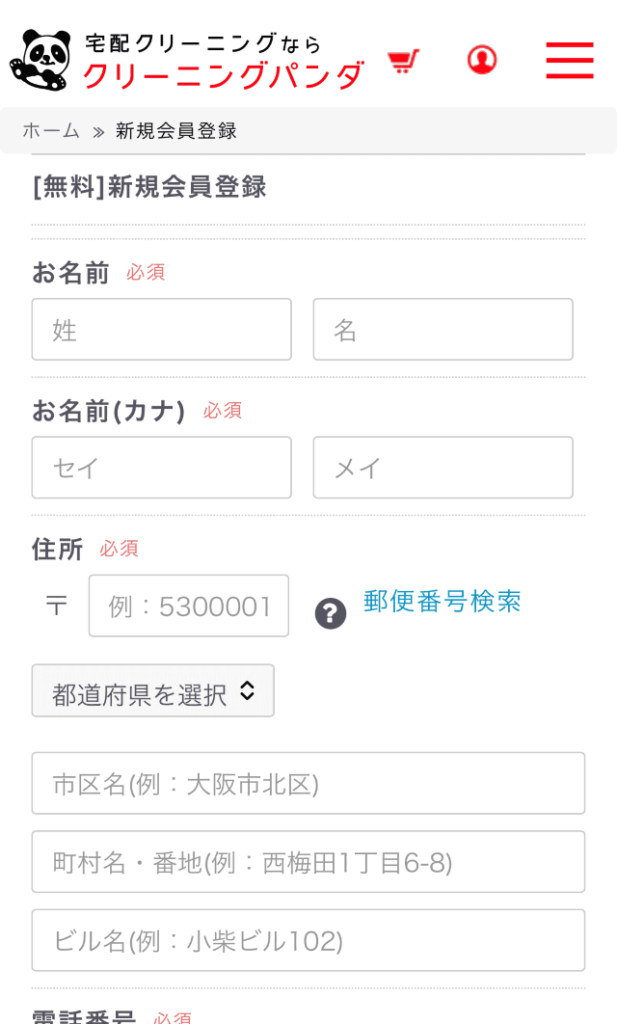 クリーニングパンダ 会員登録画面