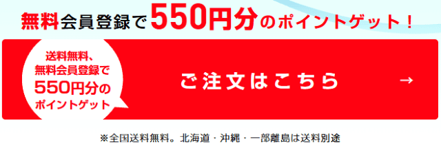 クリーニングパンダ 無料会員登録550ポイント