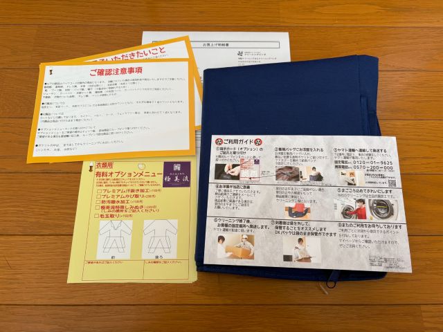 クリーニングパンダ 集荷キットの内容