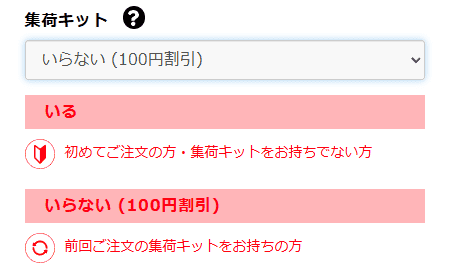 クリーニングパンダ 集荷キット選択