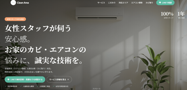 クリーンエリア