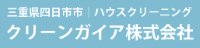 クリーンガイア ロゴ